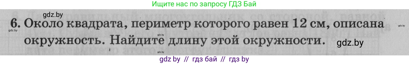 Математика, 9 класс сборник заданий для выпускного экзамена, авторы: Беняш-Кривец Валерий Вацлавович, Цыбулько Оксана Евгеньевна, Пирютко Ольга Николаевна, Казаков Валерий Владимирович, издательство Академия образования, Минск, 2024, страница 121, номер 6, Условие