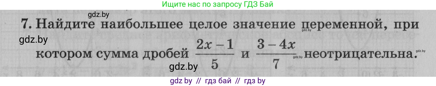 Математика, 9 класс сборник заданий для выпускного экзамена, авторы: Беняш-Кривец Валерий Вацлавович, Цыбулько Оксана Евгеньевна, Пирютко Ольга Николаевна, Казаков Валерий Владимирович, издательство Академия образования, Минск, 2024, страница 121, номер 7, Условие