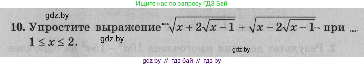 Математика, 9 класс сборник заданий для выпускного экзамена, авторы: Беняш-Кривец Валерий Вацлавович, Цыбулько Оксана Евгеньевна, Пирютко Ольга Николаевна, Казаков Валерий Владимирович, издательство Академия образования, Минск, 2024, страница 123, номер 10, Условие