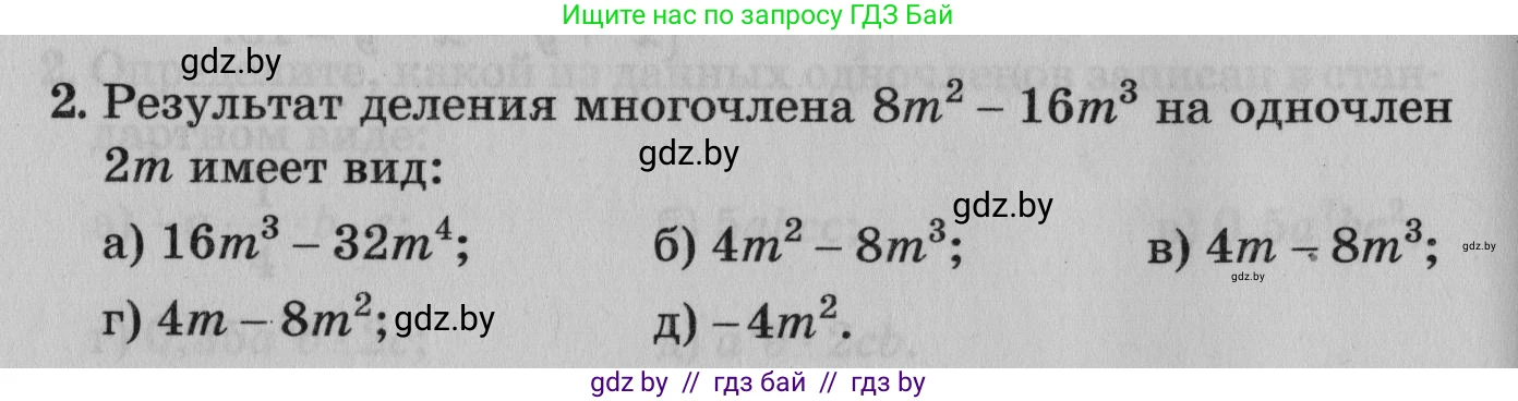 Математика, 9 класс сборник заданий для выпускного экзамена, авторы: Беняш-Кривец Валерий Вацлавович, Цыбулько Оксана Евгеньевна, Пирютко Ольга Николаевна, Казаков Валерий Владимирович, издательство Академия образования, Минск, 2024, страница 122, номер 2, Условие