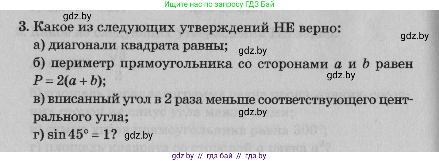 Математика, 9 класс сборник заданий для выпускного экзамена, авторы: Беняш-Кривец Валерий Вацлавович, Цыбулько Оксана Евгеньевна, Пирютко Ольга Николаевна, Казаков Валерий Владимирович, издательство Академия образования, Минск, 2024, страница 122, номер 3, Условие