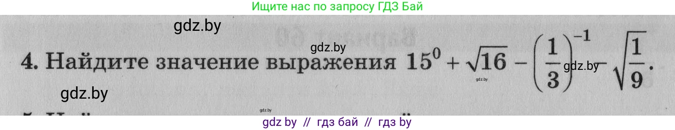 Математика, 9 класс сборник заданий для выпускного экзамена, авторы: Беняш-Кривец Валерий Вацлавович, Цыбулько Оксана Евгеньевна, Пирютко Ольга Николаевна, Казаков Валерий Владимирович, издательство Академия образования, Минск, 2024, страница 123, номер 4, Условие