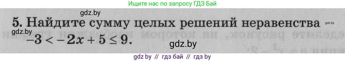 Математика, 9 класс сборник заданий для выпускного экзамена, авторы: Беняш-Кривец Валерий Вацлавович, Цыбулько Оксана Евгеньевна, Пирютко Ольга Николаевна, Казаков Валерий Владимирович, издательство Академия образования, Минск, 2024, страница 123, номер 5, Условие