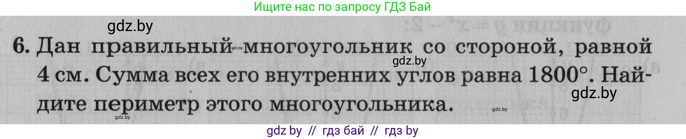 Математика, 9 класс сборник заданий для выпускного экзамена, авторы: Беняш-Кривец Валерий Вацлавович, Цыбулько Оксана Евгеньевна, Пирютко Ольга Николаевна, Казаков Валерий Владимирович, издательство Академия образования, Минск, 2024, страница 123, номер 6, Условие
