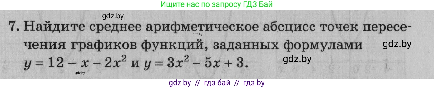 Математика, 9 класс сборник заданий для выпускного экзамена, авторы: Беняш-Кривец Валерий Вацлавович, Цыбулько Оксана Евгеньевна, Пирютко Ольга Николаевна, Казаков Валерий Владимирович, издательство Академия образования, Минск, 2024, страница 123, номер 7, Условие