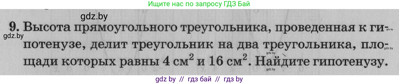Математика, 9 класс сборник заданий для выпускного экзамена, авторы: Беняш-Кривец Валерий Вацлавович, Цыбулько Оксана Евгеньевна, Пирютко Ольга Николаевна, Казаков Валерий Владимирович, издательство Академия образования, Минск, 2024, страница 123, номер 9, Условие