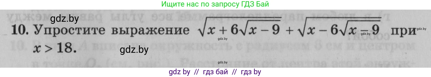 Математика, 9 класс сборник заданий для выпускного экзамена, авторы: Беняш-Кривец Валерий Вацлавович, Цыбулько Оксана Евгеньевна, Пирютко Ольга Николаевна, Казаков Валерий Владимирович, издательство Академия образования, Минск, 2024, страница 125, номер 10, Условие