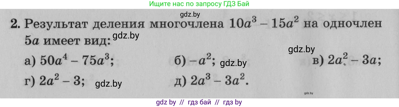 Математика, 9 класс сборник заданий для выпускного экзамена, авторы: Беняш-Кривец Валерий Вацлавович, Цыбулько Оксана Евгеньевна, Пирютко Ольга Николаевна, Казаков Валерий Владимирович, издательство Академия образования, Минск, 2024, страница 124, номер 2, Условие