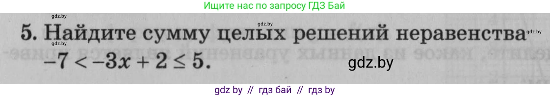 Математика, 9 класс сборник заданий для выпускного экзамена, авторы: Беняш-Кривец Валерий Вацлавович, Цыбулько Оксана Евгеньевна, Пирютко Ольга Николаевна, Казаков Валерий Владимирович, издательство Академия образования, Минск, 2024, страница 125, номер 5, Условие