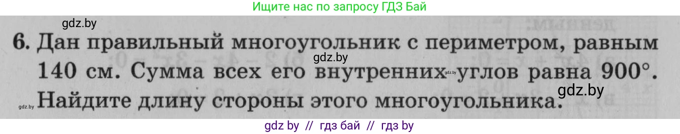 Математика, 9 класс сборник заданий для выпускного экзамена, авторы: Беняш-Кривец Валерий Вацлавович, Цыбулько Оксана Евгеньевна, Пирютко Ольга Николаевна, Казаков Валерий Владимирович, издательство Академия образования, Минск, 2024, страница 125, номер 6, Условие