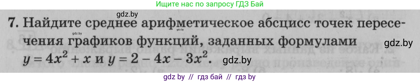 Математика, 9 класс сборник заданий для выпускного экзамена, авторы: Беняш-Кривец Валерий Вацлавович, Цыбулько Оксана Евгеньевна, Пирютко Ольга Николаевна, Казаков Валерий Владимирович, издательство Академия образования, Минск, 2024, страница 125, номер 7, Условие
