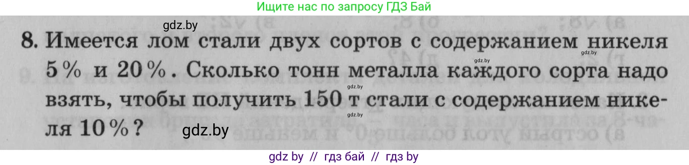 Математика, 9 класс сборник заданий для выпускного экзамена, авторы: Беняш-Кривец Валерий Вацлавович, Цыбулько Оксана Евгеньевна, Пирютко Ольга Николаевна, Казаков Валерий Владимирович, издательство Академия образования, Минск, 2024, страница 125, номер 8, Условие