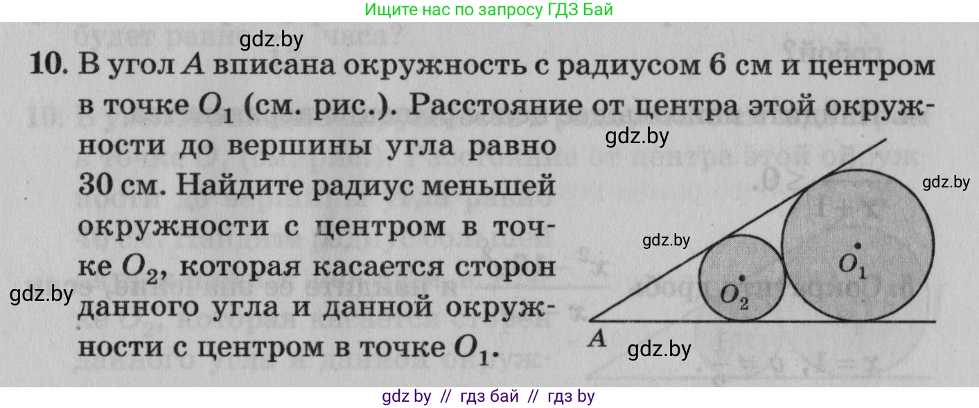 Математика, 9 класс сборник заданий для выпускного экзамена, авторы: Беняш-Кривец Валерий Вацлавович, Цыбулько Оксана Евгеньевна, Пирютко Ольга Николаевна, Казаков Валерий Владимирович, издательство Академия образования, Минск, 2024, страница 127, номер 10, Условие