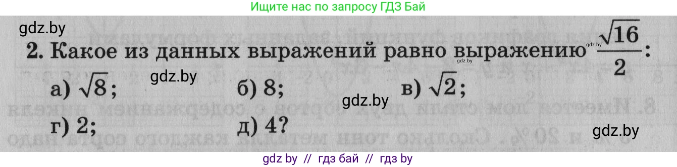 Математика, 9 класс сборник заданий для выпускного экзамена, авторы: Беняш-Кривец Валерий Вацлавович, Цыбулько Оксана Евгеньевна, Пирютко Ольга Николаевна, Казаков Валерий Владимирович, издательство Академия образования, Минск, 2024, страница 126, номер 2, Условие