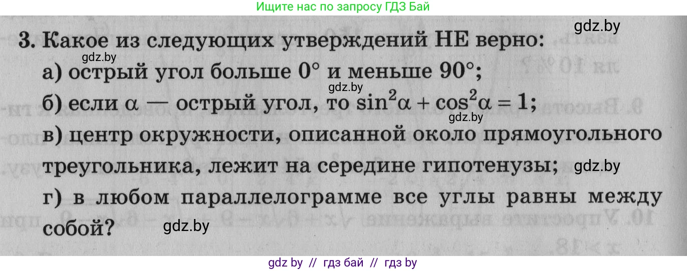 Математика, 9 класс сборник заданий для выпускного экзамена, авторы: Беняш-Кривец Валерий Вацлавович, Цыбулько Оксана Евгеньевна, Пирютко Ольга Николаевна, Казаков Валерий Владимирович, издательство Академия образования, Минск, 2024, страница 126, номер 3, Условие