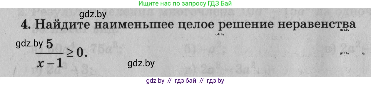 Математика, 9 класс сборник заданий для выпускного экзамена, авторы: Беняш-Кривец Валерий Вацлавович, Цыбулько Оксана Евгеньевна, Пирютко Ольга Николаевна, Казаков Валерий Владимирович, издательство Академия образования, Минск, 2024, страница 126, номер 4, Условие
