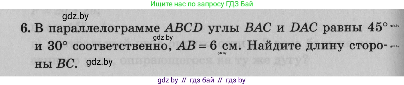 Математика, 9 класс сборник заданий для выпускного экзамена, авторы: Беняш-Кривец Валерий Вацлавович, Цыбулько Оксана Евгеньевна, Пирютко Ольга Николаевна, Казаков Валерий Владимирович, издательство Академия образования, Минск, 2024, страница 126, номер 6, Условие