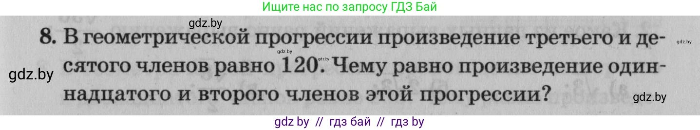 Математика, 9 класс сборник заданий для выпускного экзамена, авторы: Беняш-Кривец Валерий Вацлавович, Цыбулько Оксана Евгеньевна, Пирютко Ольга Николаевна, Казаков Валерий Владимирович, издательство Академия образования, Минск, 2024, страница 127, номер 8, Условие