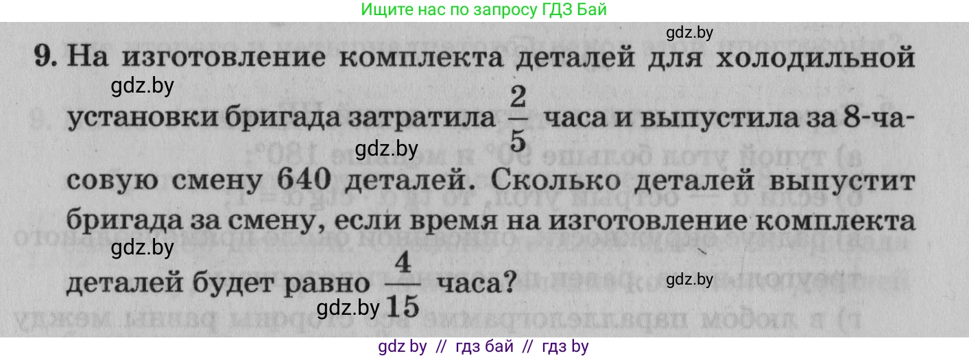 Математика, 9 класс сборник заданий для выпускного экзамена, авторы: Беняш-Кривец Валерий Вацлавович, Цыбулько Оксана Евгеньевна, Пирютко Ольга Николаевна, Казаков Валерий Владимирович, издательство Академия образования, Минск, 2024, страница 127, номер 9, Условие