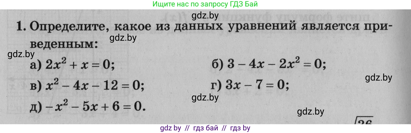 Математика, 9 класс сборник заданий для выпускного экзамена, авторы: Беняш-Кривец Валерий Вацлавович, Цыбулько Оксана Евгеньевна, Пирютко Ольга Николаевна, Казаков Валерий Владимирович, издательство Академия образования, Минск, 2024, страница 128, номер 1, Условие