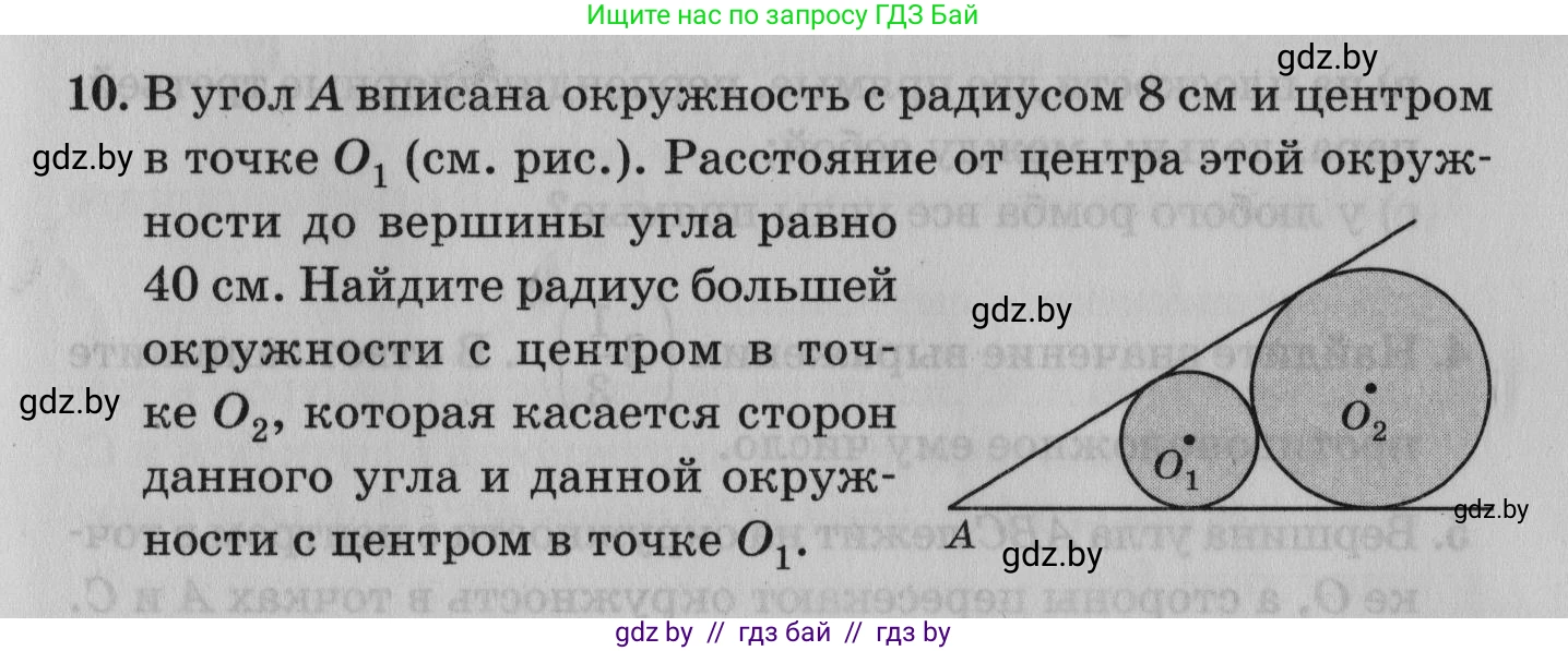 Математика, 9 класс сборник заданий для выпускного экзамена, авторы: Беняш-Кривец Валерий Вацлавович, Цыбулько Оксана Евгеньевна, Пирютко Ольга Николаевна, Казаков Валерий Владимирович, издательство Академия образования, Минск, 2024, страница 129, номер 10, Условие
