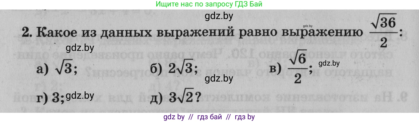 Математика, 9 класс сборник заданий для выпускного экзамена, авторы: Беняш-Кривец Валерий Вацлавович, Цыбулько Оксана Евгеньевна, Пирютко Ольга Николаевна, Казаков Валерий Владимирович, издательство Академия образования, Минск, 2024, страница 128, номер 2, Условие
