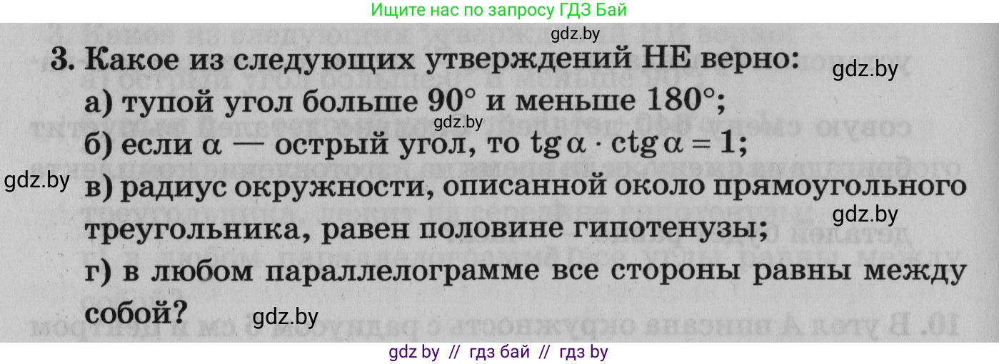 Математика, 9 класс сборник заданий для выпускного экзамена, авторы: Беняш-Кривец Валерий Вацлавович, Цыбулько Оксана Евгеньевна, Пирютко Ольга Николаевна, Казаков Валерий Владимирович, издательство Академия образования, Минск, 2024, страница 128, номер 3, Условие