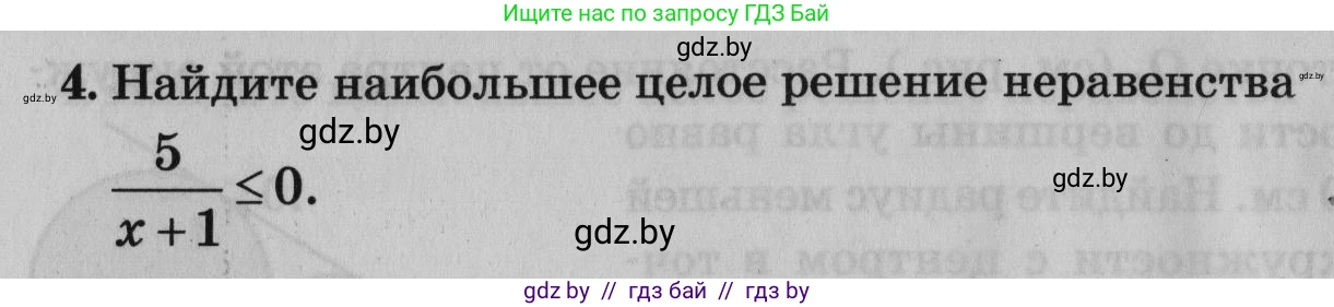 Математика, 9 класс сборник заданий для выпускного экзамена, авторы: Беняш-Кривец Валерий Вацлавович, Цыбулько Оксана Евгеньевна, Пирютко Ольга Николаевна, Казаков Валерий Владимирович, издательство Академия образования, Минск, 2024, страница 128, номер 4, Условие