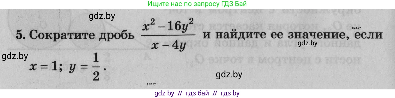 Математика, 9 класс сборник заданий для выпускного экзамена, авторы: Беняш-Кривец Валерий Вацлавович, Цыбулько Оксана Евгеньевна, Пирютко Ольга Николаевна, Казаков Валерий Владимирович, издательство Академия образования, Минск, 2024, страница 128, номер 5, Условие