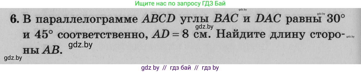 Математика, 9 класс сборник заданий для выпускного экзамена, авторы: Беняш-Кривец Валерий Вацлавович, Цыбулько Оксана Евгеньевна, Пирютко Ольга Николаевна, Казаков Валерий Владимирович, издательство Академия образования, Минск, 2024, страница 128, номер 6, Условие