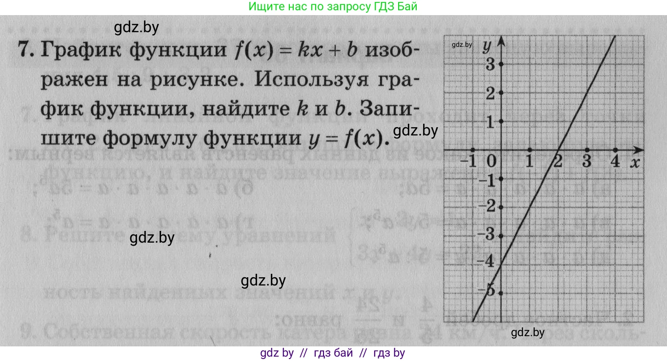 Математика, 9 класс сборник заданий для выпускного экзамена, авторы: Беняш-Кривец Валерий Вацлавович, Цыбулько Оксана Евгеньевна, Пирютко Ольга Николаевна, Казаков Валерий Владимирович, издательство Академия образования, Минск, 2024, страница 129, номер 7, Условие