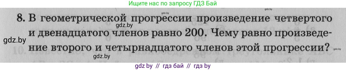 Математика, 9 класс сборник заданий для выпускного экзамена, авторы: Беняш-Кривец Валерий Вацлавович, Цыбулько Оксана Евгеньевна, Пирютко Ольга Николаевна, Казаков Валерий Владимирович, издательство Академия образования, Минск, 2024, страница 129, номер 8, Условие