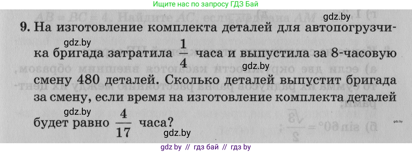 Математика, 9 класс сборник заданий для выпускного экзамена, авторы: Беняш-Кривец Валерий Вацлавович, Цыбулько Оксана Евгеньевна, Пирютко Ольга Николаевна, Казаков Валерий Владимирович, издательство Академия образования, Минск, 2024, страница 129, номер 9, Условие