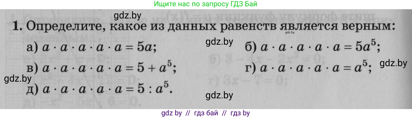 Математика, 9 класс сборник заданий для выпускного экзамена, авторы: Беняш-Кривец Валерий Вацлавович, Цыбулько Оксана Евгеньевна, Пирютко Ольга Николаевна, Казаков Валерий Владимирович, издательство Академия образования, Минск, 2024, страница 130, номер 1, Условие