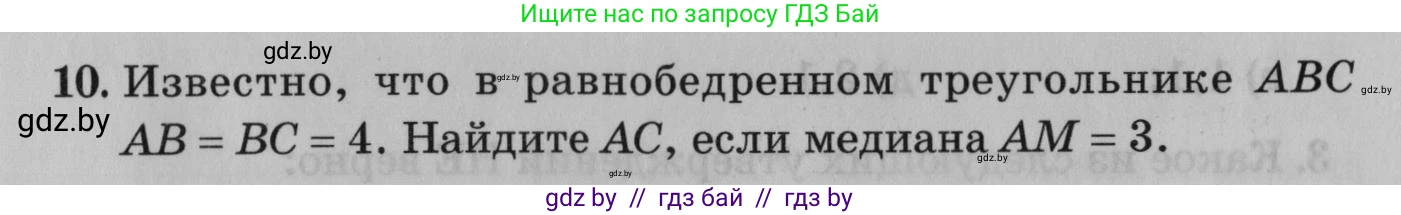 Математика, 9 класс сборник заданий для выпускного экзамена, авторы: Беняш-Кривец Валерий Вацлавович, Цыбулько Оксана Евгеньевна, Пирютко Ольга Николаевна, Казаков Валерий Владимирович, издательство Академия образования, Минск, 2024, страница 131, номер 10, Условие