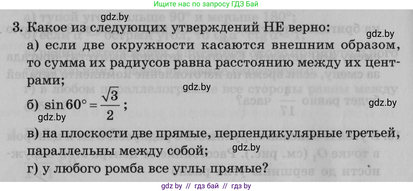 Математика, 9 класс сборник заданий для выпускного экзамена, авторы: Беняш-Кривец Валерий Вацлавович, Цыбулько Оксана Евгеньевна, Пирютко Ольга Николаевна, Казаков Валерий Владимирович, издательство Академия образования, Минск, 2024, страница 130, номер 3, Условие