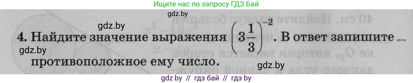 Математика, 9 класс сборник заданий для выпускного экзамена, авторы: Беняш-Кривец Валерий Вацлавович, Цыбулько Оксана Евгеньевна, Пирютко Ольга Николаевна, Казаков Валерий Владимирович, издательство Академия образования, Минск, 2024, страница 130, номер 4, Условие