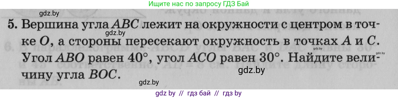 Математика, 9 класс сборник заданий для выпускного экзамена, авторы: Беняш-Кривец Валерий Вацлавович, Цыбулько Оксана Евгеньевна, Пирютко Ольга Николаевна, Казаков Валерий Владимирович, издательство Академия образования, Минск, 2024, страница 130, номер 5, Условие