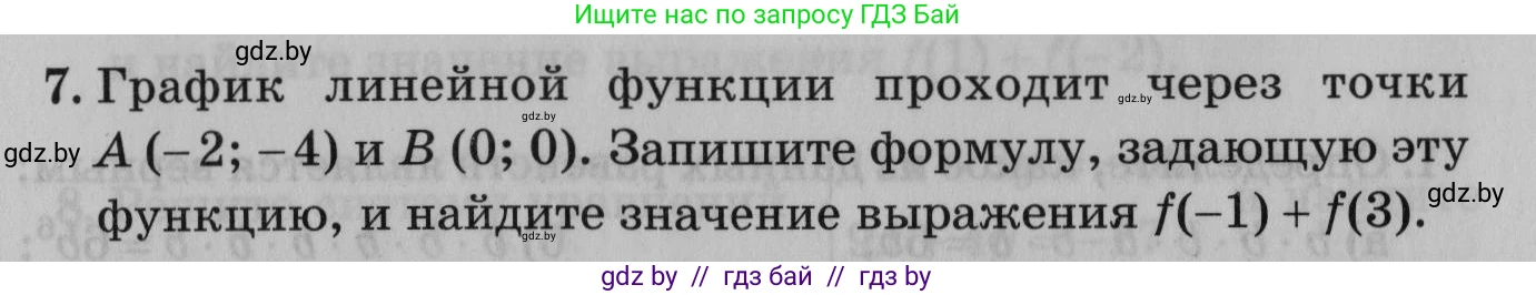 Математика, 9 класс сборник заданий для выпускного экзамена, авторы: Беняш-Кривец Валерий Вацлавович, Цыбулько Оксана Евгеньевна, Пирютко Ольга Николаевна, Казаков Валерий Владимирович, издательство Академия образования, Минск, 2024, страница 131, номер 7, Условие