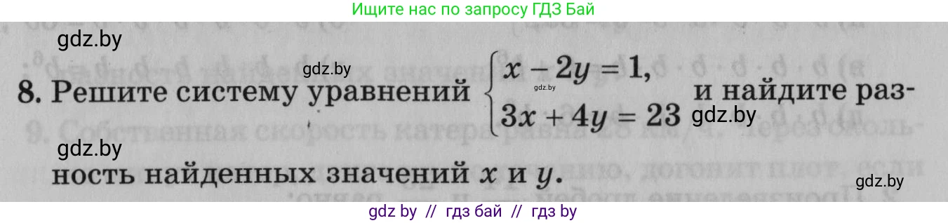 Математика, 9 класс сборник заданий для выпускного экзамена, авторы: Беняш-Кривец Валерий Вацлавович, Цыбулько Оксана Евгеньевна, Пирютко Ольга Николаевна, Казаков Валерий Владимирович, издательство Академия образования, Минск, 2024, страница 131, номер 8, Условие