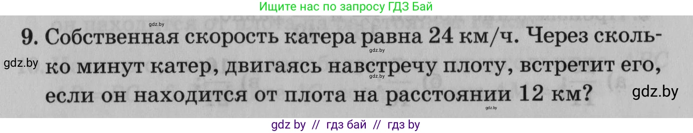 Математика, 9 класс сборник заданий для выпускного экзамена, авторы: Беняш-Кривец Валерий Вацлавович, Цыбулько Оксана Евгеньевна, Пирютко Ольга Николаевна, Казаков Валерий Владимирович, издательство Академия образования, Минск, 2024, страница 131, номер 9, Условие