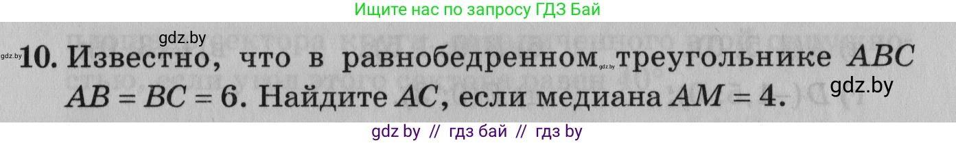 Математика, 9 класс сборник заданий для выпускного экзамена, авторы: Беняш-Кривец Валерий Вацлавович, Цыбулько Оксана Евгеньевна, Пирютко Ольга Николаевна, Казаков Валерий Владимирович, издательство Академия образования, Минск, 2024, страница 133, номер 10, Условие