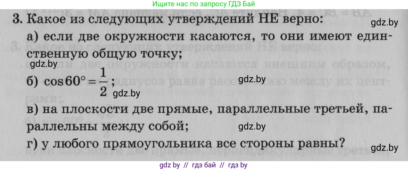 Математика, 9 класс сборник заданий для выпускного экзамена, авторы: Беняш-Кривец Валерий Вацлавович, Цыбулько Оксана Евгеньевна, Пирютко Ольга Николаевна, Казаков Валерий Владимирович, издательство Академия образования, Минск, 2024, страница 132, номер 3, Условие