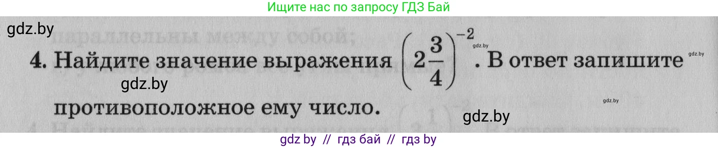 Математика, 9 класс сборник заданий для выпускного экзамена, авторы: Беняш-Кривец Валерий Вацлавович, Цыбулько Оксана Евгеньевна, Пирютко Ольга Николаевна, Казаков Валерий Владимирович, издательство Академия образования, Минск, 2024, страница 132, номер 4, Условие