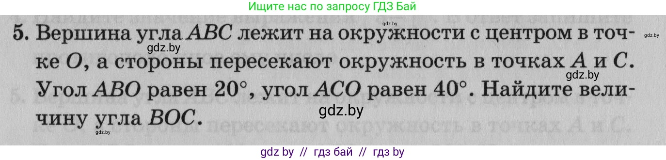 Математика, 9 класс сборник заданий для выпускного экзамена, авторы: Беняш-Кривец Валерий Вацлавович, Цыбулько Оксана Евгеньевна, Пирютко Ольга Николаевна, Казаков Валерий Владимирович, издательство Академия образования, Минск, 2024, страница 132, номер 5, Условие