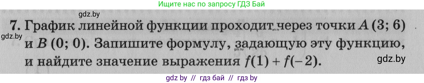 Математика, 9 класс сборник заданий для выпускного экзамена, авторы: Беняш-Кривец Валерий Вацлавович, Цыбулько Оксана Евгеньевна, Пирютко Ольга Николаевна, Казаков Валерий Владимирович, издательство Академия образования, Минск, 2024, страница 133, номер 7, Условие