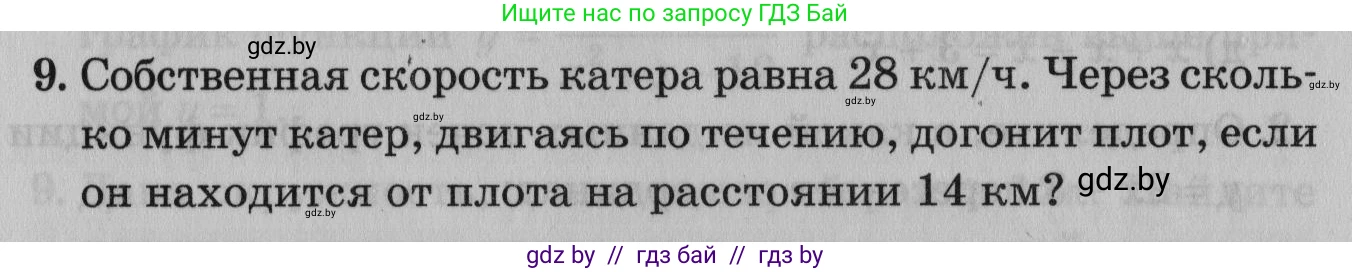 Математика, 9 класс сборник заданий для выпускного экзамена, авторы: Беняш-Кривец Валерий Вацлавович, Цыбулько Оксана Евгеньевна, Пирютко Ольга Николаевна, Казаков Валерий Владимирович, издательство Академия образования, Минск, 2024, страница 133, номер 9, Условие