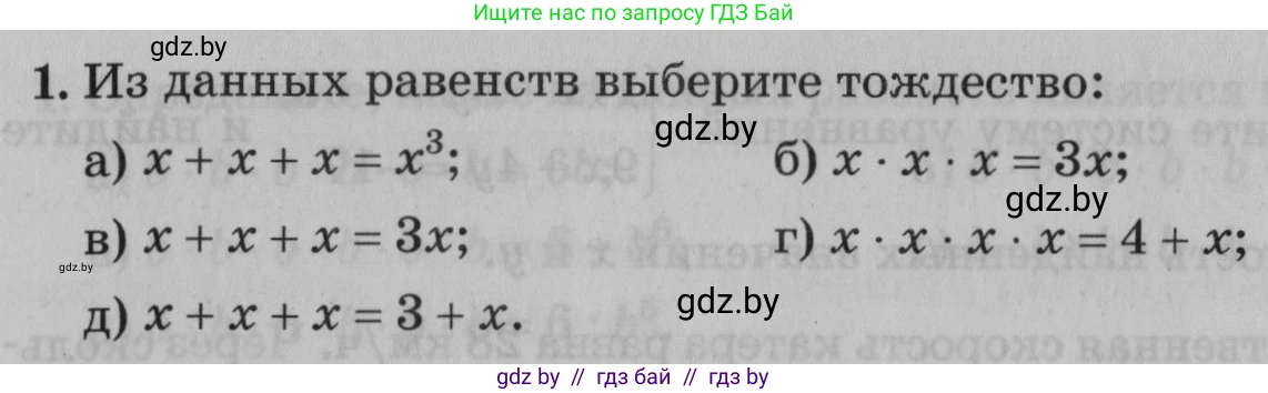 Математика, 9 класс сборник заданий для выпускного экзамена, авторы: Беняш-Кривец Валерий Вацлавович, Цыбулько Оксана Евгеньевна, Пирютко Ольга Николаевна, Казаков Валерий Владимирович, издательство Академия образования, Минск, 2024, страница 134, номер 1, Условие