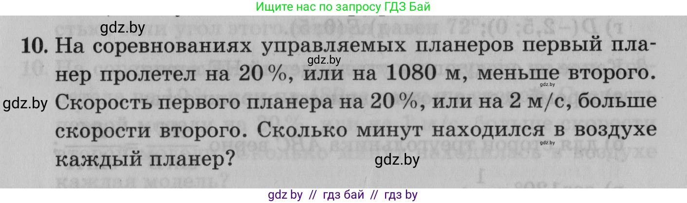 Математика, 9 класс сборник заданий для выпускного экзамена, авторы: Беняш-Кривец Валерий Вацлавович, Цыбулько Оксана Евгеньевна, Пирютко Ольга Николаевна, Казаков Валерий Владимирович, издательство Академия образования, Минск, 2024, страница 135, номер 10, Условие