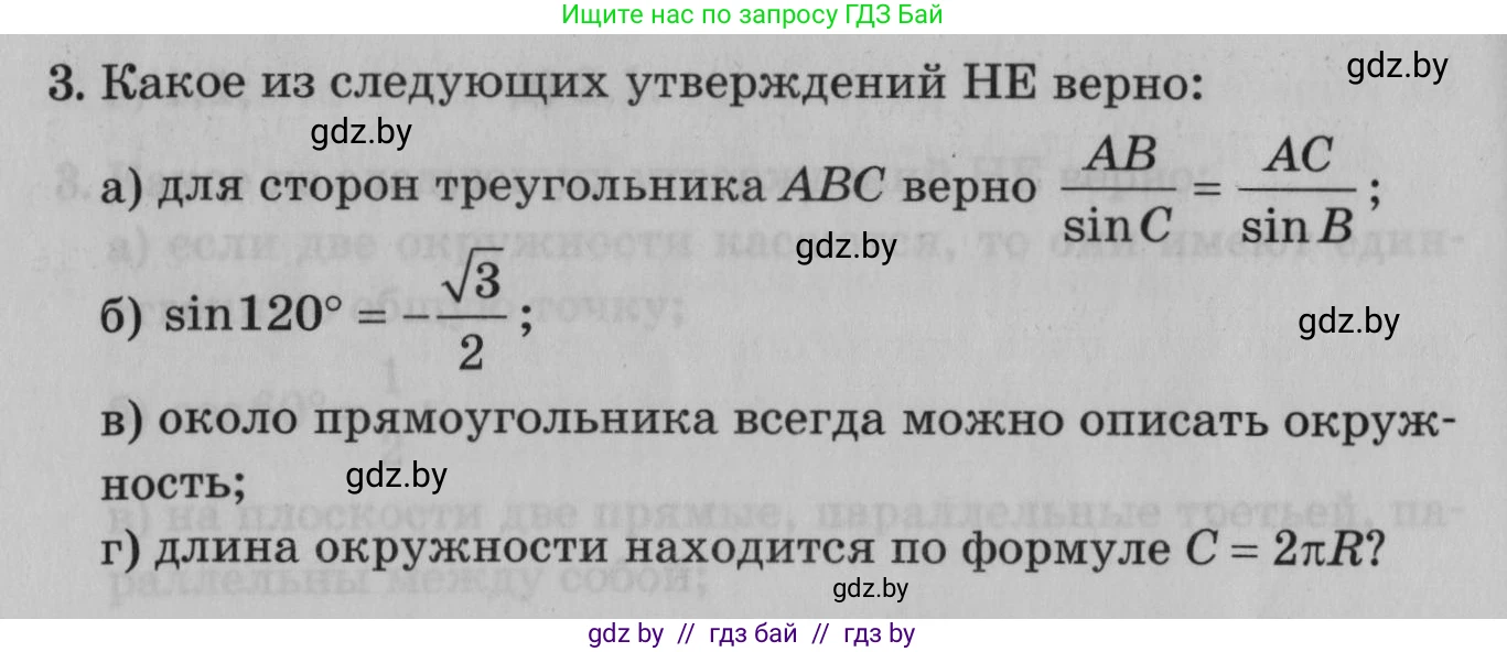 Математика, 9 класс сборник заданий для выпускного экзамена, авторы: Беняш-Кривец Валерий Вацлавович, Цыбулько Оксана Евгеньевна, Пирютко Ольга Николаевна, Казаков Валерий Владимирович, издательство Академия образования, Минск, 2024, страница 134, номер 3, Условие